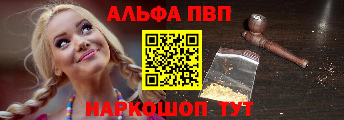 A-PVP VHQ Вологда