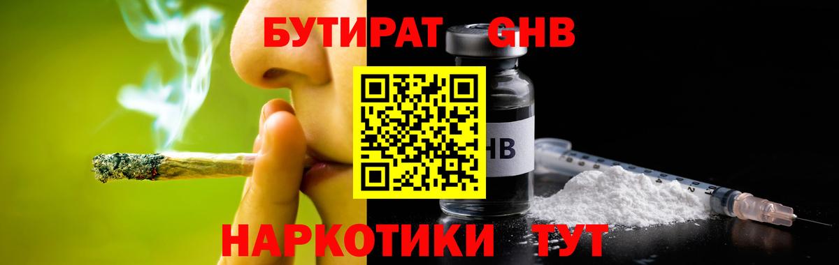Вологда  Бутират бутандиол  Бутират  Вход с VPN 